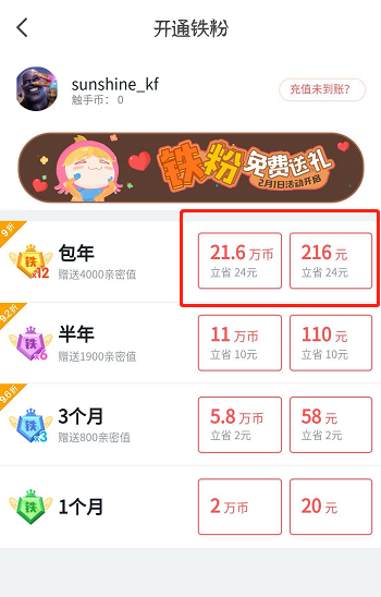 触手怎么开通铁粉