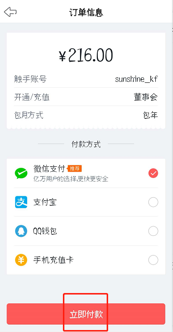 触手怎么开通铁粉