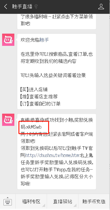 触手怎么获取兑换码