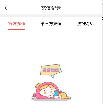 触手如何查询历史充值记录