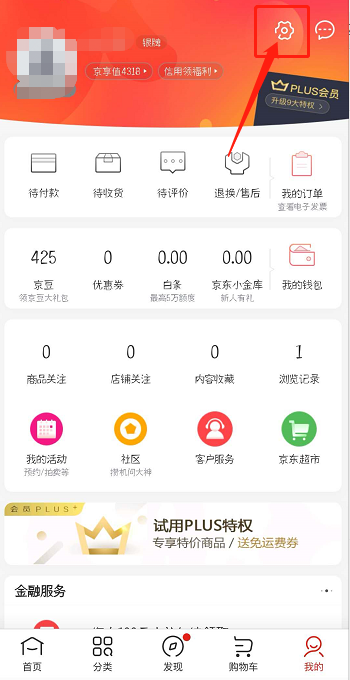 京东怎么设置刷脸登录