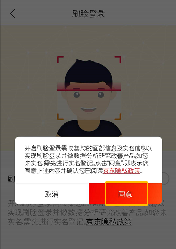 京东怎么设置刷脸登录