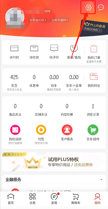 京东怎么关联第三方帐号