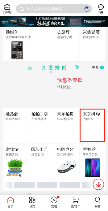 京东拼购在哪里