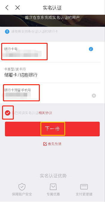 京东怎么实名认证