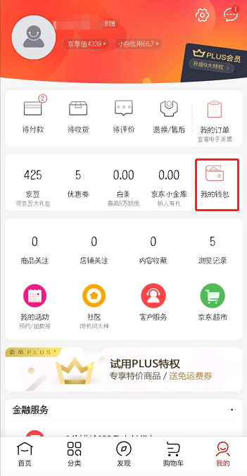 京东闪付怎么开通