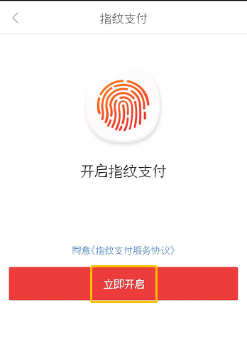 京东怎么开启指纹支付