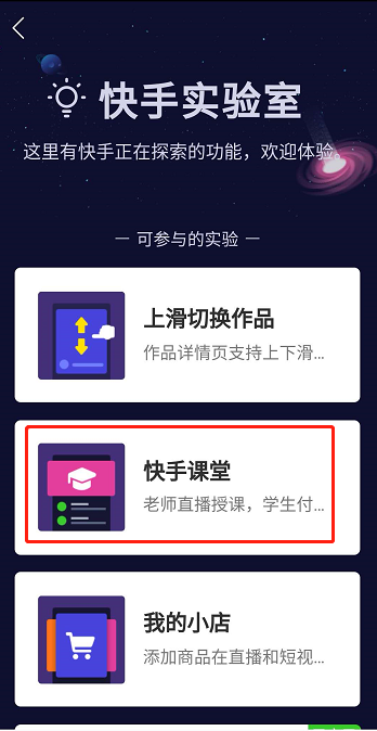 快手课堂怎么开通