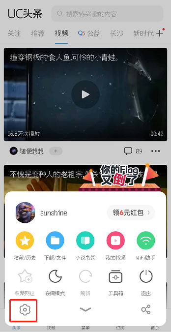 UC浏览器怎么设置极速模式