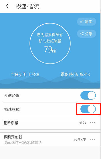 UC浏览器怎么设置极速模式