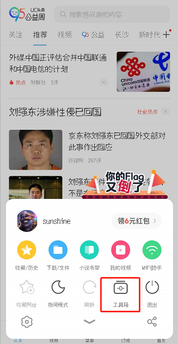 UC浏览器怎么设置无图模式