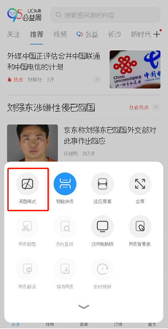 UC浏览器怎么设置无图模式