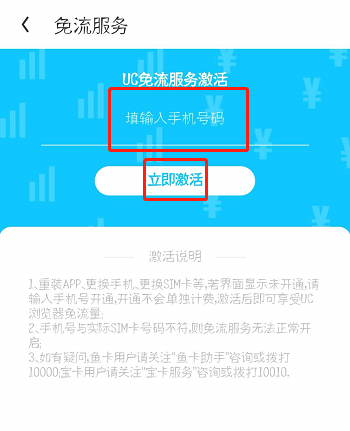 UC浏览器怎么免流量