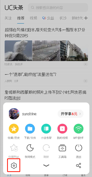 UC浏览器怎么屏蔽广告