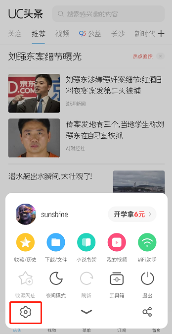 UC浏览器如何关闭消息推送