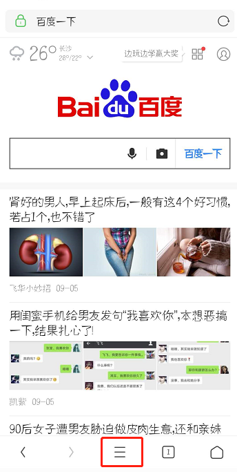 UC浏览器怎么设置主页