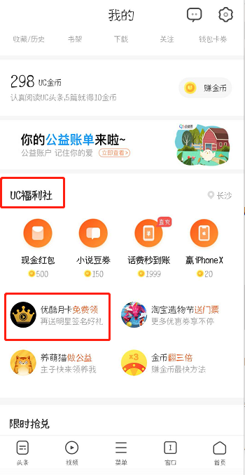UC浏览器怎么领福利卡