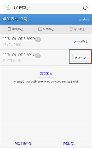 UC浏览器怎么恢复书签数据