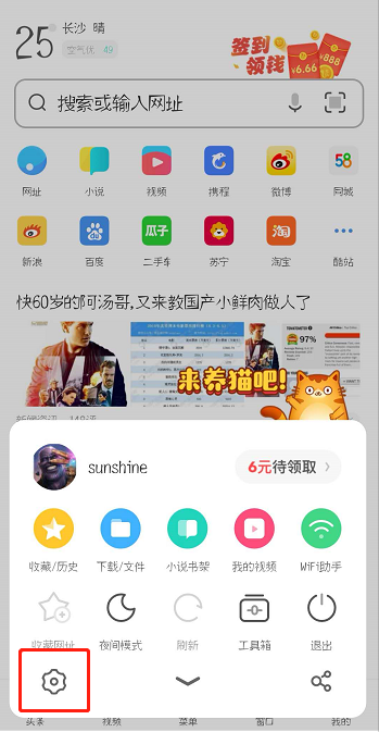 UC浏览器无法打开论坛模式怎么办