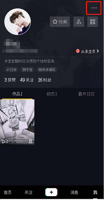 抖音怎么绑定微信/微博