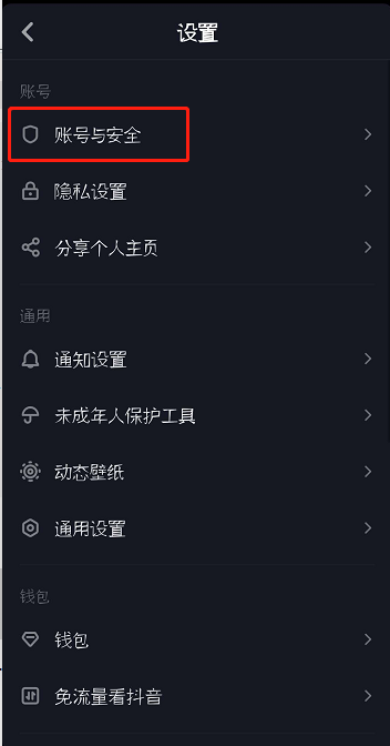 抖音怎么绑定微信/微博