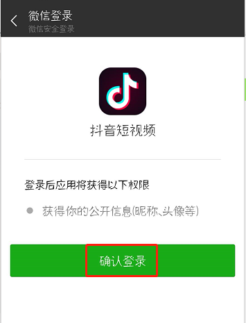 抖音怎么绑定微信/微博