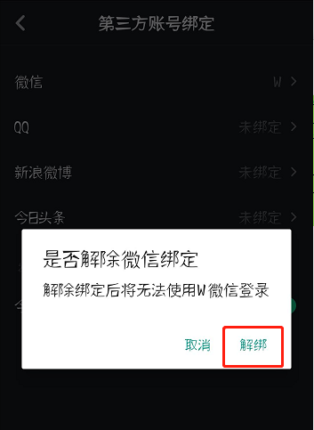 抖音怎么解绑微信/QQ