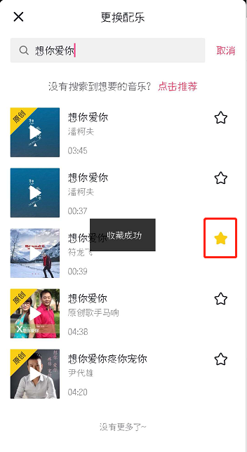 抖音怎么收藏音乐
