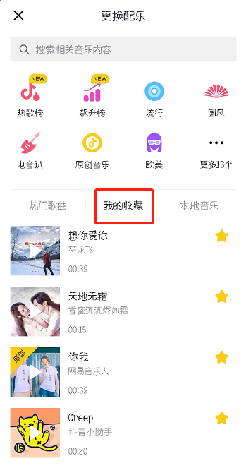 抖音收藏的音乐在哪
