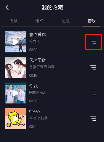 抖音怎么删除收藏的音乐