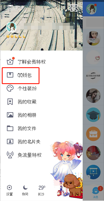 QQ怎么找回支付密码