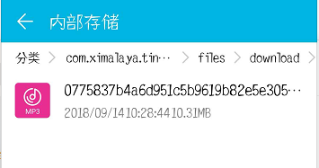 喜马拉雅fm怎么导出mp3