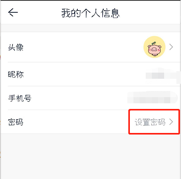 贝壳找房怎么设置登录密码