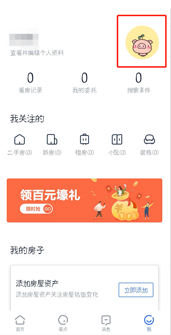 贝壳找房怎么设置登录密码