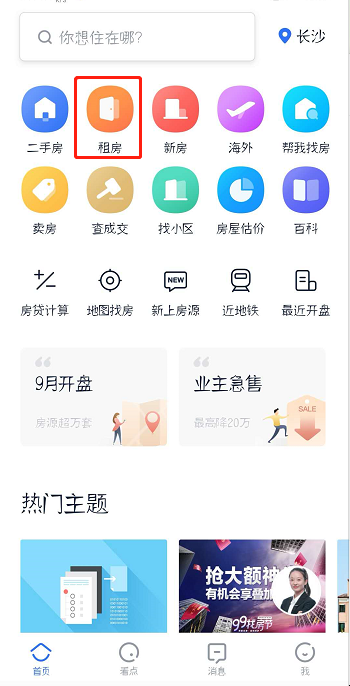 贝壳找房怎么发布房源