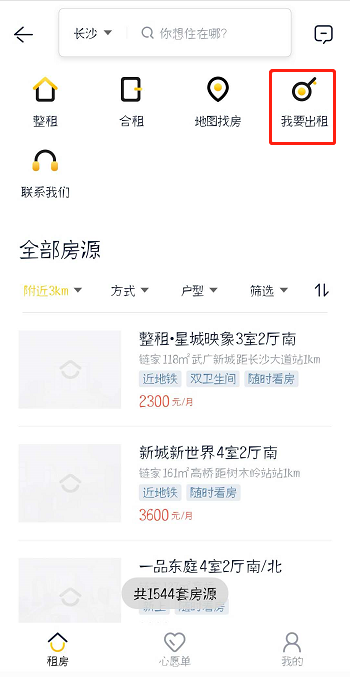 贝壳找房怎么发布房源