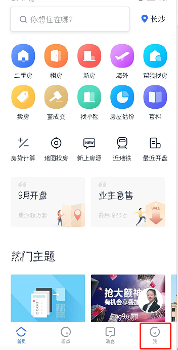 贝壳找房怎么注销帐号