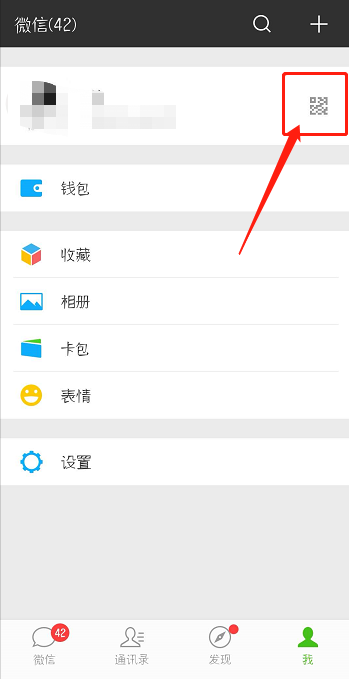 微信怎么设置/重置二维码
