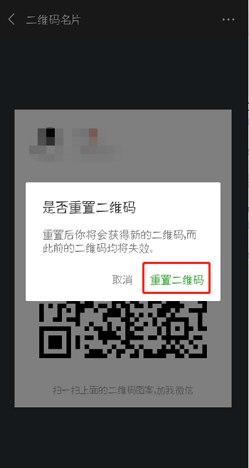 微信怎么设置/重置二维码