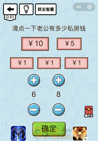 微信烧脑大乱斗游戏第63关怎么过_96u手游网