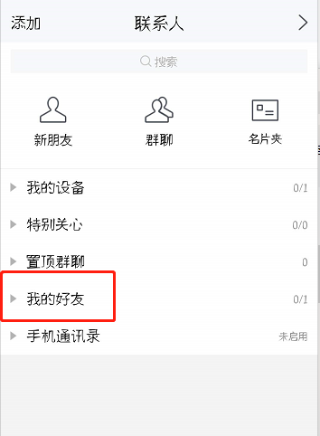 tim怎么查看QQ好友