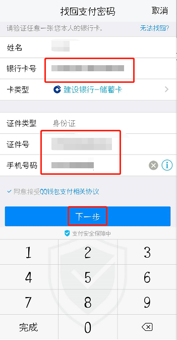 tim怎么找回支付密码