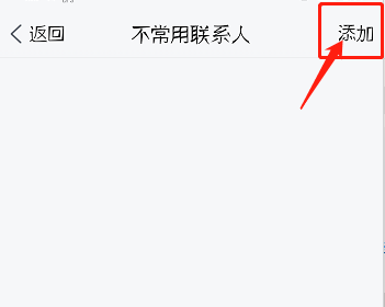 tim如何隐藏好友