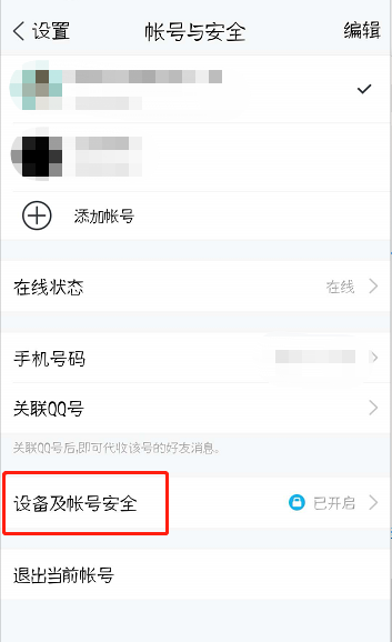 tim怎么修改QQ登录密码