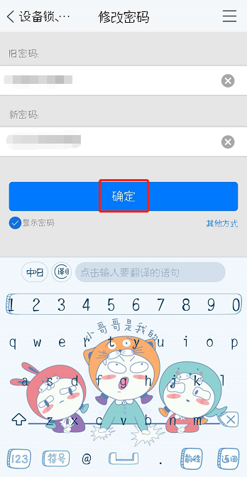 tim怎么修改QQ登录密码