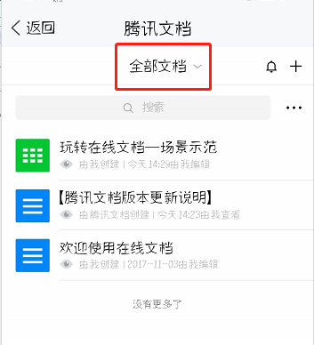 tim怎么还原已删文档/表格