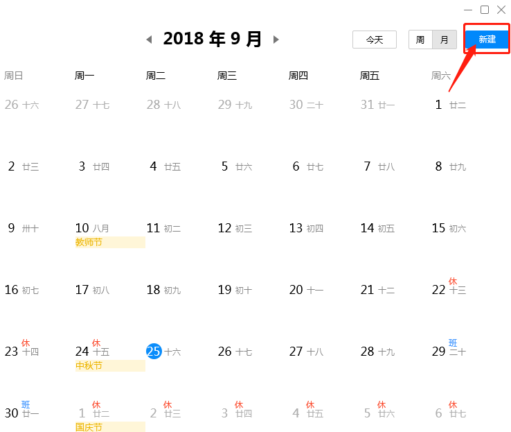 腾讯tim如何创建日程