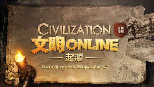 文明Online起源安卓版