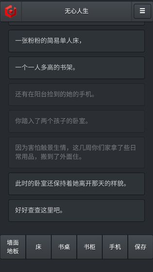 无心人生全剧情图文攻略-96u手游网