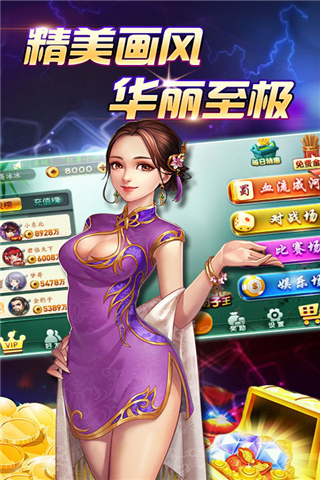 欢乐真人麻将